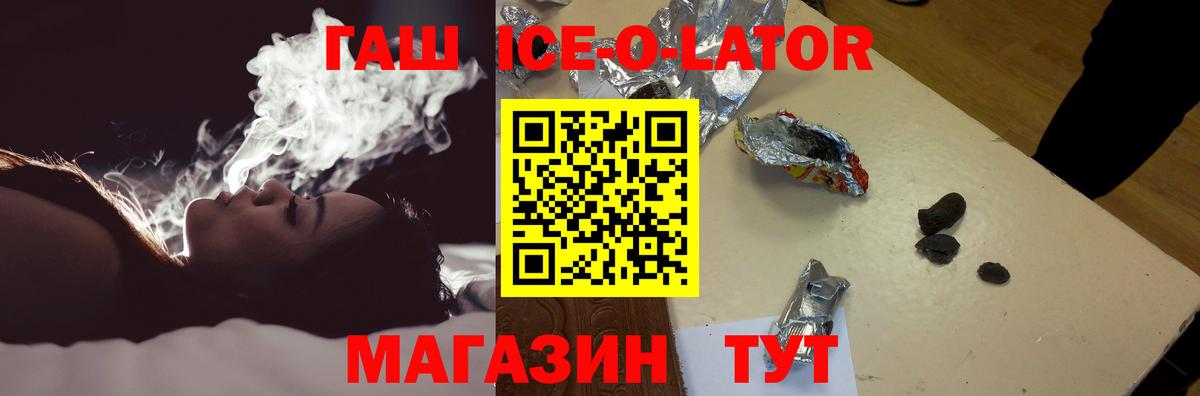 ГАШИШ Ice-O-Lator Егорьевск