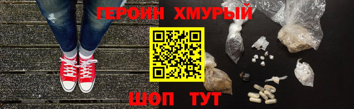 Героин хмурый  Вход с VPN  ГЕРОИН  Егорьевск 
