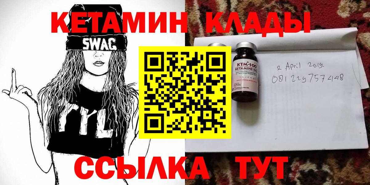КЕТАМИН VHQ  Вход с VPN  Егорьевск 