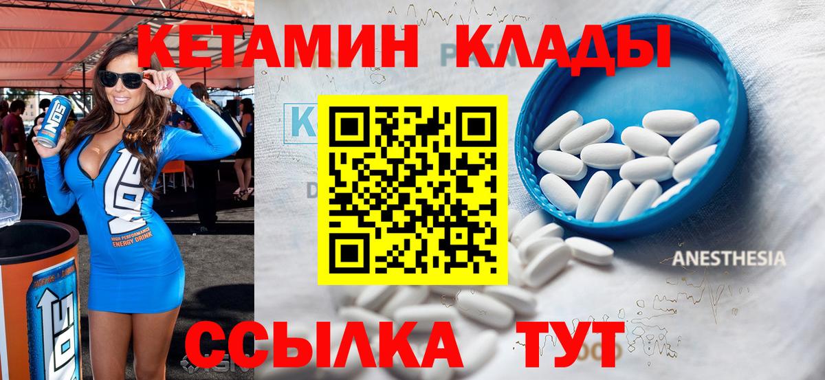 Кетамин VHQ Егорьевск