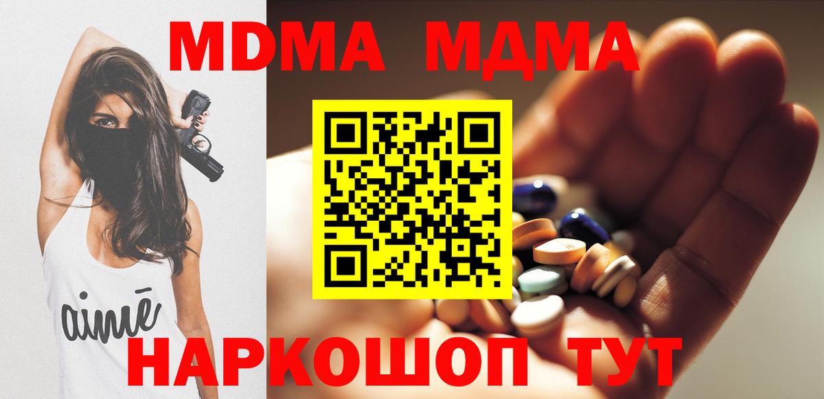 MDMA кристаллы  Вход с VPN  MDMA VHQ  МДМА  Егорьевск 
