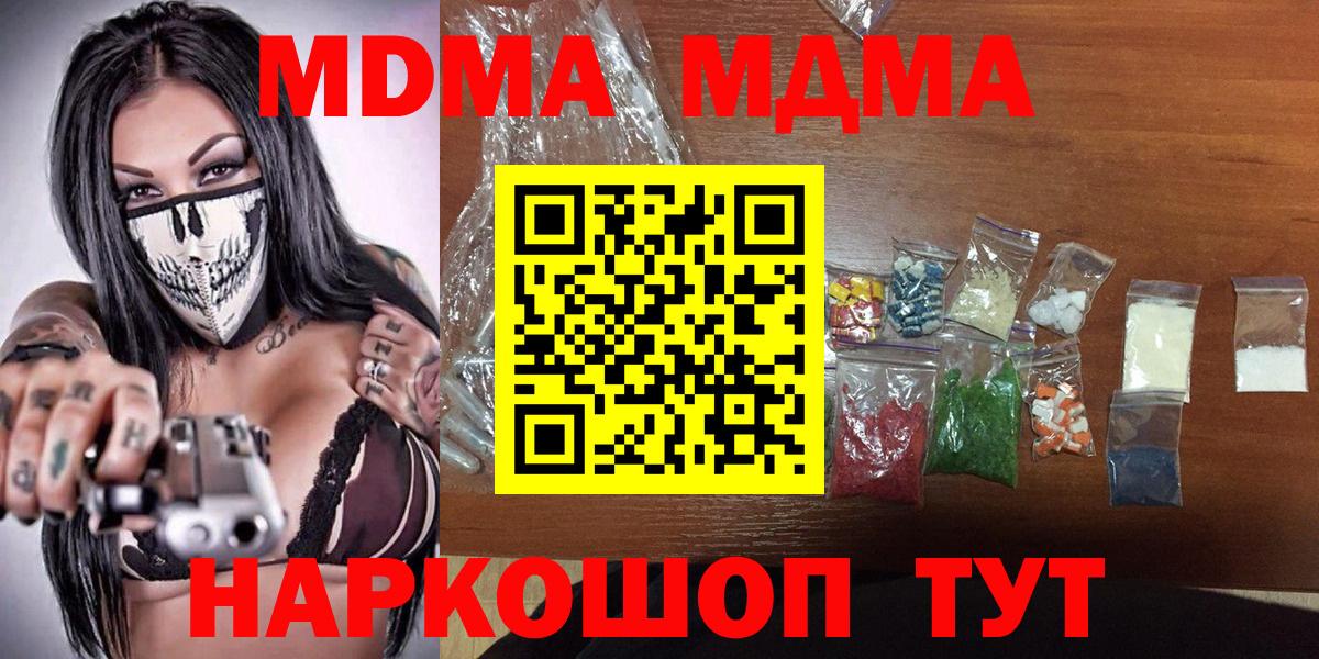 МДМА кристаллы Егорьевск